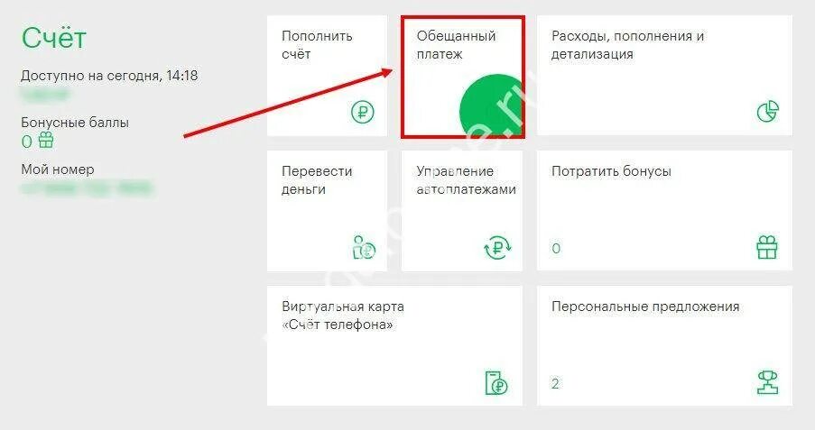 Обещанный платёж МЕГАФОН номер. Обесчещенный платеж МЕГАФОН. Обещанный счет на мегафоне. Как брат обешни платож мгафон. Как взять обещанный платеж мегафон при минусе