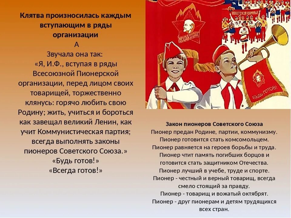 Какое клятвенное обещание звучит в стихотворении клятва. Торжественное обещание пионера СССР. Пионеры клятва пионеров советского Союза. Вступаю в ряды Пионерской организации. Торжественная клятва пионера.