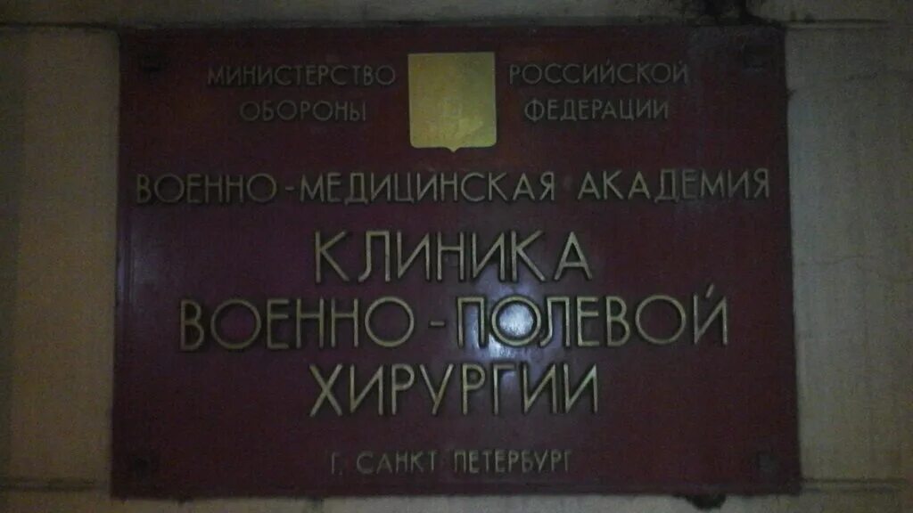 м кирова. академия имени кирова санкт-петербург. академия кирова санкт петербург адрес. военно-медицинская академия имени с м кирова курсанты. академия кирова санкт петербург адрес.