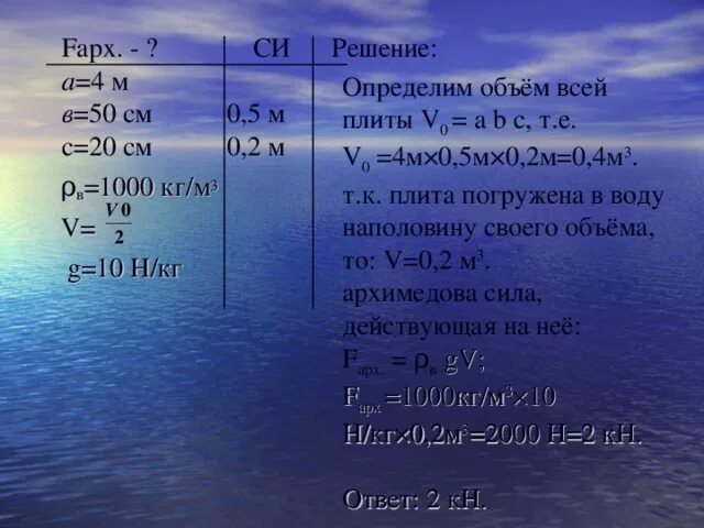 Архимедова сила задачи с решением. Задачи на архимедову силу с решением. Задания на архимедову силу. Задачи на нахождение архимедовой силы.