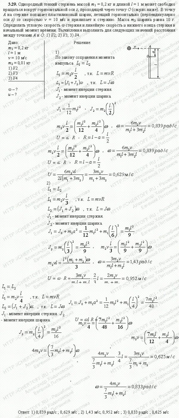 Однородный шар массой m. Однородный тонкий стержень массой m1=0,2 кг. Тонкий однородный стержень. Тонкий однородный стержень может свободно вращаться. Тонкий однородный стержень длиной l.