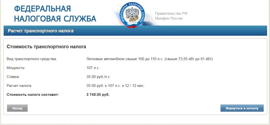 Налоговая стоимость это. Транспорт Федеральной налоговой службы. Транспортный налог Татарстан калькулятор. Налог на 227 лошадей.