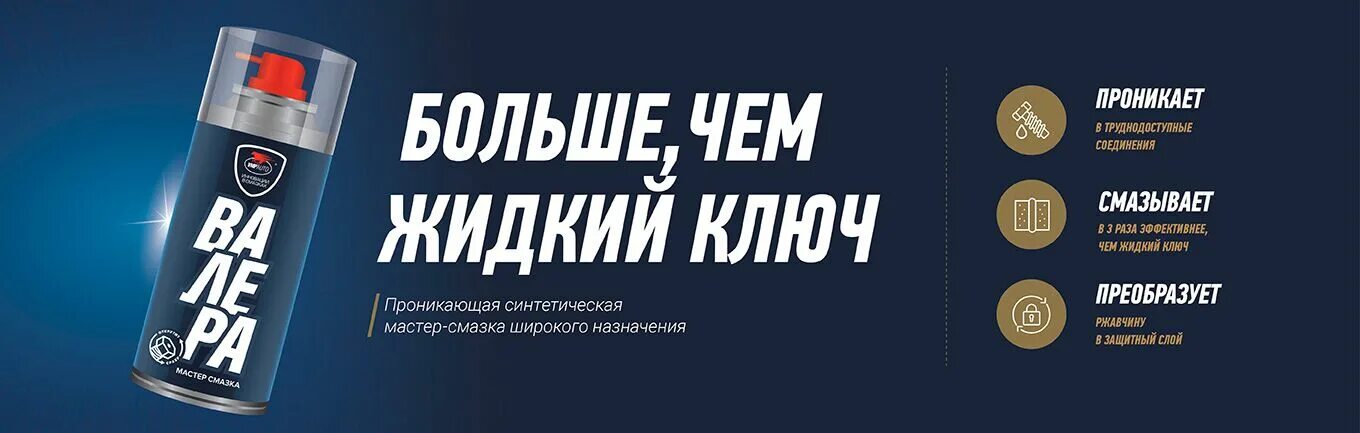 Трансмиссионное масло вмпавто. Валера смазка ВМПАВТО 400мл. Смазка жидкий ключ. Смазка проникающая жидкий ключ. VMPAUTO жидкий ключ.