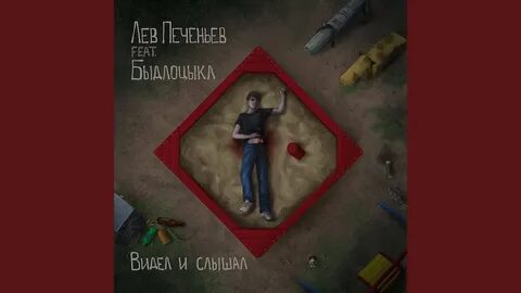 Быдлоцыкл аккорды