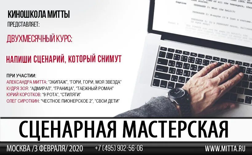 Киношкола митты. Киношкола александра митты. олег сироткин киношкола митты. киношкола александр митта. киношкола митты продюсерская мастерская.
