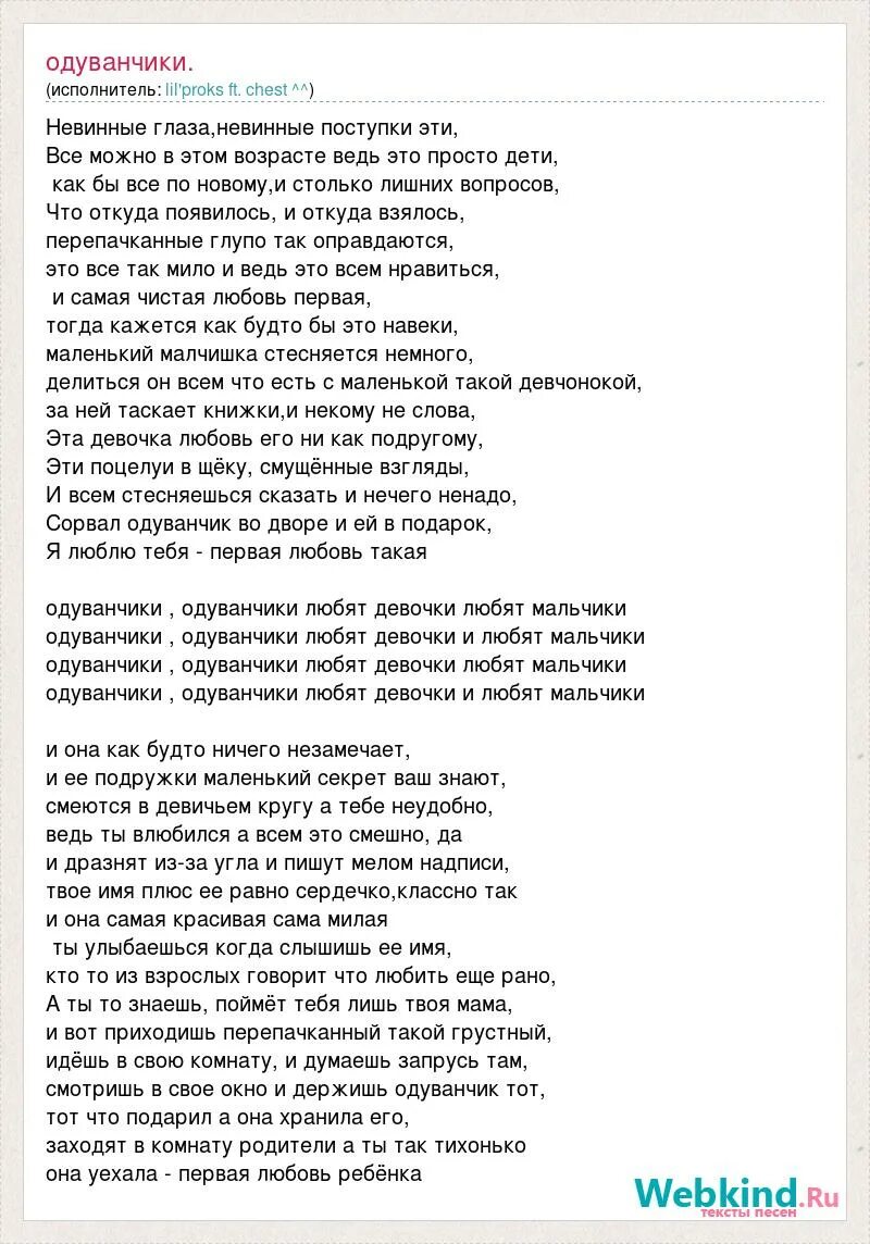 Похожие на одуванчики текст. Одуванчики песня слова. Одуванчики песня текст. Одуванчик-текст,слова песни. Одуванчики песня про десантников слова.