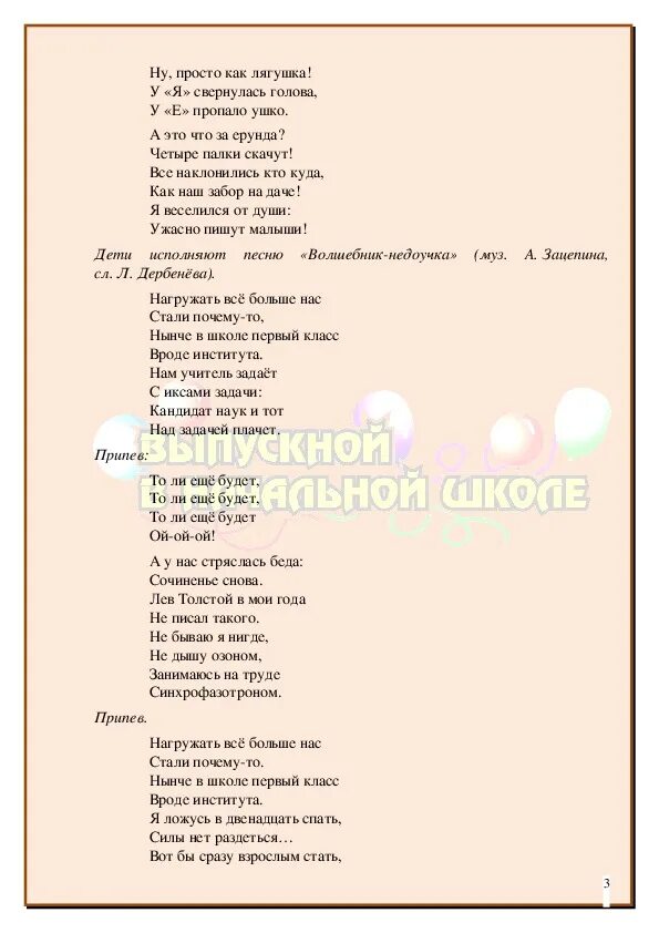 Стали старше текст песни. Песенка первоклассника Пугачева текст. Нагружать всё больше нас стали текст.