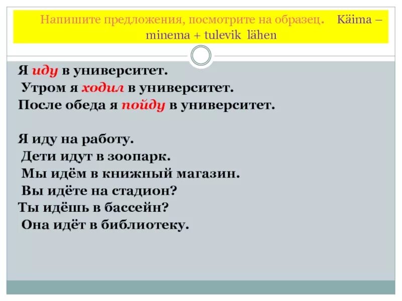 Пошел предложение. Написать предложение. Записать предложения. Напишите предложение. Запишите составленные предложения.