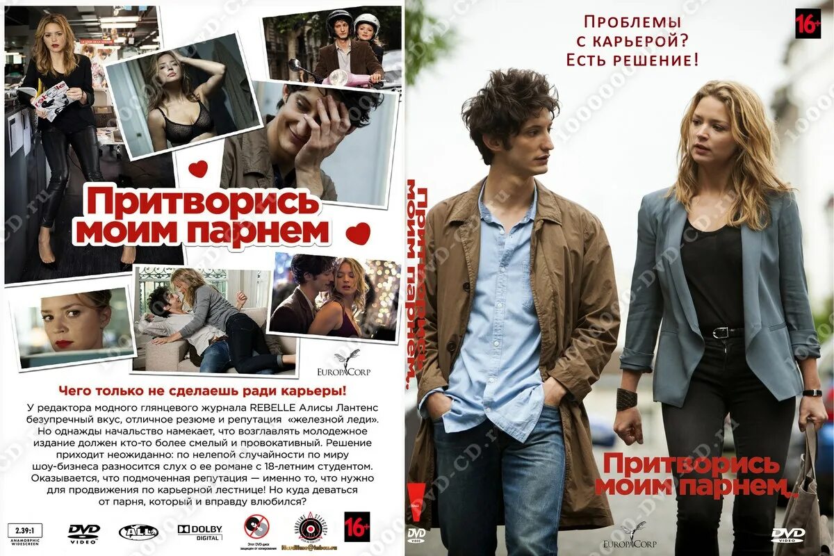 фильм притворись моим парнем 2012. притворись моим парнем отзывы. пьер нинье и вирджиния эфира. притворись моим парнем отзывы. притворись моим парнем фильм 2013.