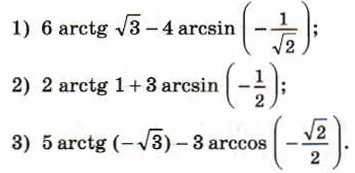 Arcsin 1 arctg корень 3. Арксинус 1/корень из 2. Arcsin 1/корень из 2 arcsin -1/корень из 2. Arcsin 1/корень из 2 решение. 2arcsin -1/2 - arctg (- корень из 3) + Arccos корень из 3 на 2.