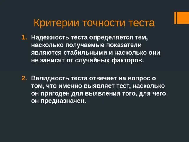 Надежность теста. Критерии надежности теста. Валидность теста, надежность теста. Надежность теста пример.