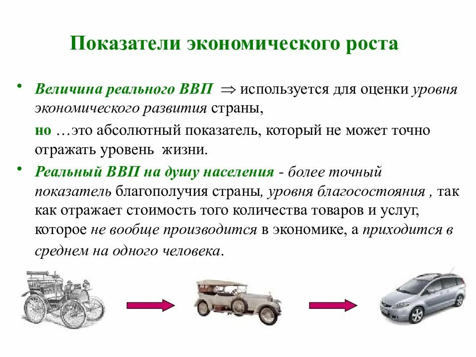 Экономический рост и его показатели. Показатели экономического роста. Показатели экономического роста страны. Критерии экономического роста. Основные показатели роста экономики