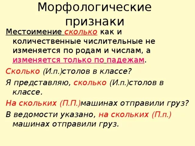 План конспект урока местоимение 6 класс. Непостоянные признаки местоимений 6 класс. Морфологические признаки местоимения 4. Личные местоимения морфологические признаки. Морфологические признаки личных местоимений.