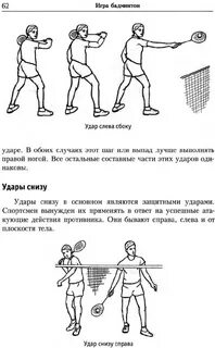 Больше меньше в бадминтоне состояние счета после