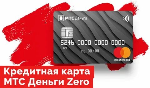 Мтс не поступили деньги