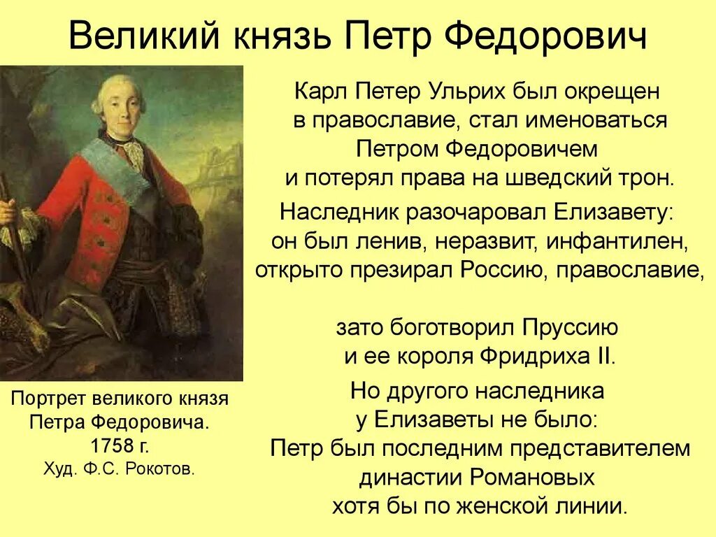 Царствование Петра 3 презентация. Начало правления Петра 3. Сколько было петру 3