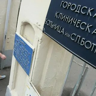 Приемный покой боткина орел
