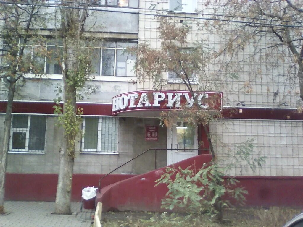 Аптека экона липецк. Космонавтов 45 1. Липецк, ул. Нотариус на космонавтов липецк. Космонавтов 45/1 липецк.