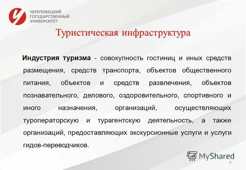Совокупность гостиниц и иных средств размещения. Классификация гостиниц и иных средств размещения в рф. Совокупность гостиниц и иных средств размещения. Структура индустрии туризма. Структура туристической отрасли.