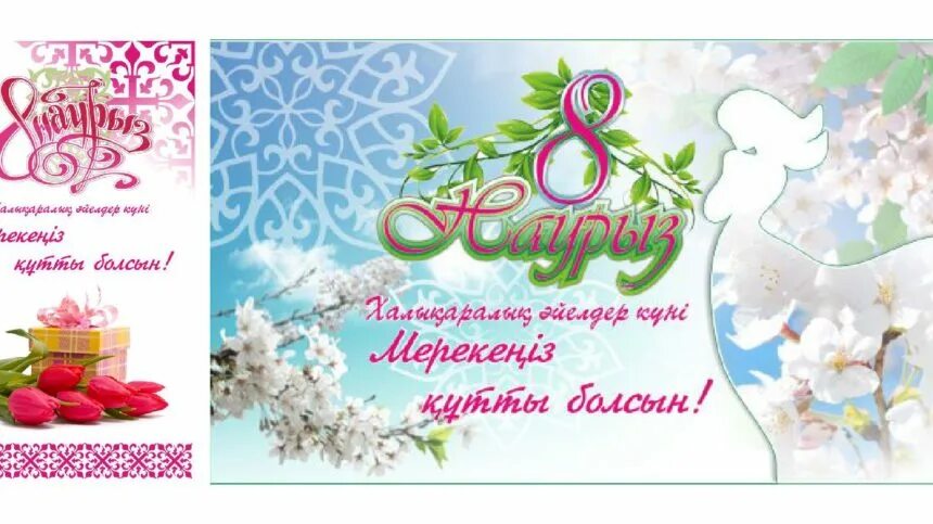 Наурыз кутты болсын что ответить. 8 Наурыз. 8 Наурыз открытка.