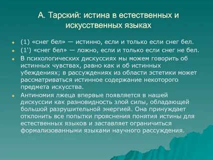 Искусственно придуманный