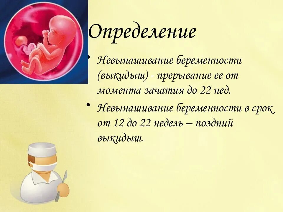 Прерывание беременности недели. Рерывани ебрееменности. Прерывание беременности до 22 недель. Прерывание беременности срок неделя. До скольки недель беременности пьют