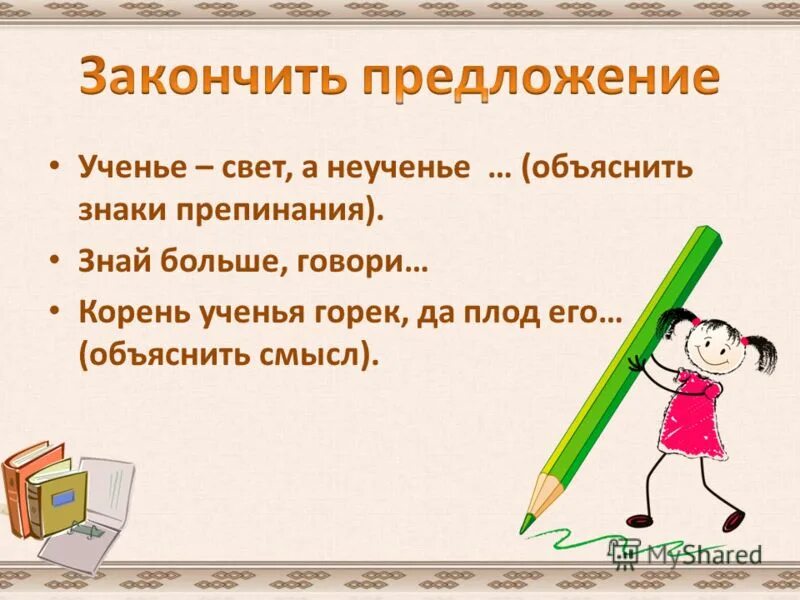 Объяснить пословицу корень учения горек