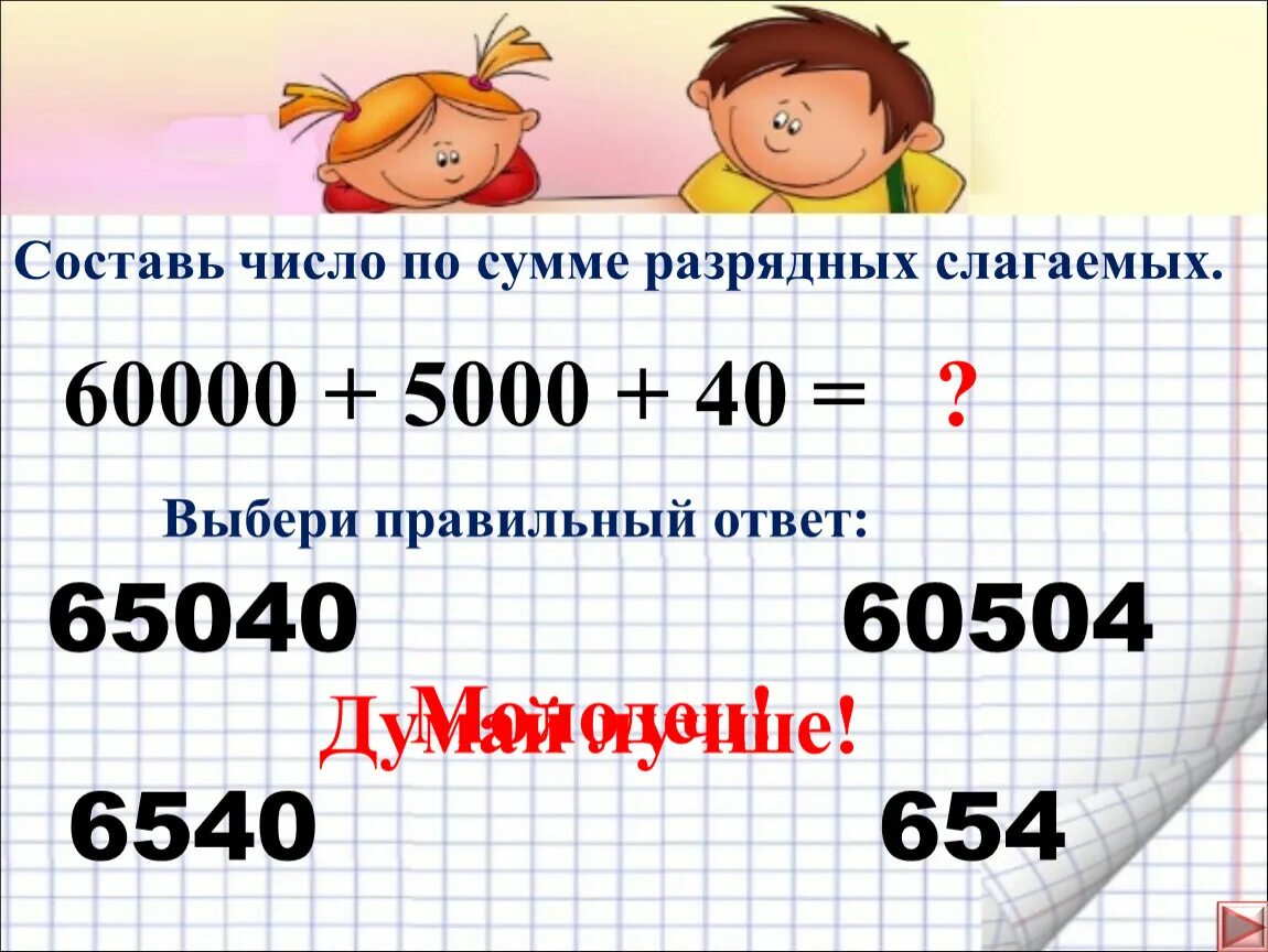 Сумма разрядных слагаемых. Представь числа в виде разрядных слагаемых. Числа в виде разрядных слагаемых. Разряды слагаемых 1 класс.