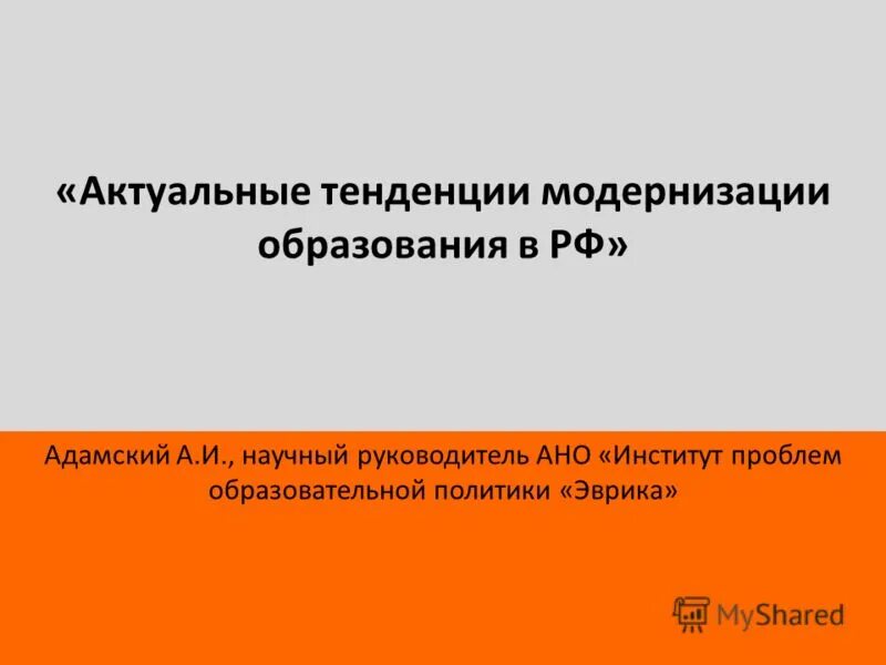 автономный некоммерческий институт