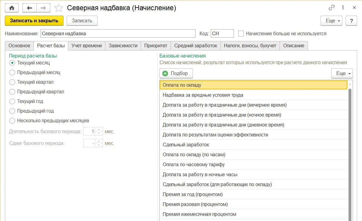 Расчет районной надбавки. Северная надбавка. Северная Северная надбавка. Начисление Северной надбавки. Исчисление Северной надбавки.