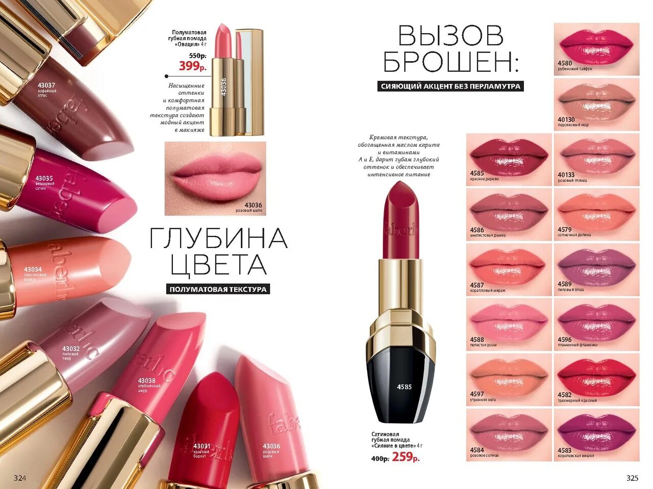 Помада Фаберлик Glam Shine. Сатиновая помада Фаберлик. 4586 Помада Фаберлик. Сатиновая губная помада Фаберлик. Губная помада фаберлик отзывы