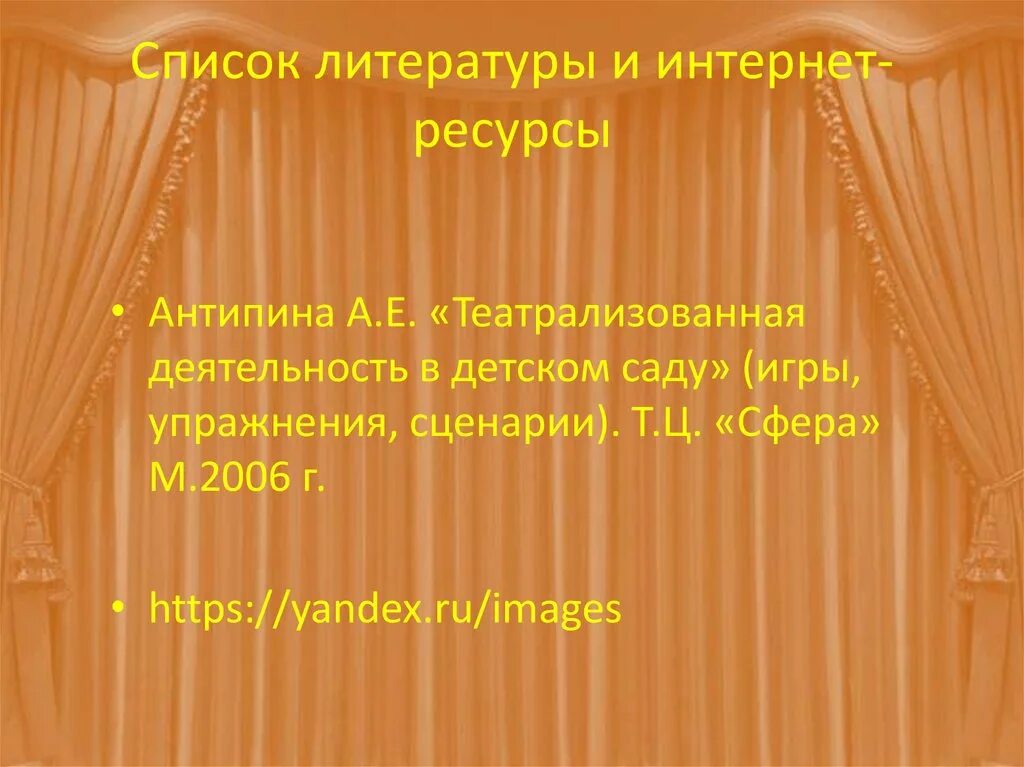 Бибабо театр теремок. Презентация театральная деятельность в детском саду. Фоп до театрализованная деятельность. Фольклор для режимных моментов. Семинар практикум для педагогов доу.