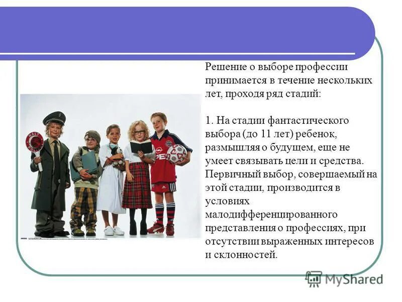Стадия выбора профессии. Как выбрать профессию. Профориентация школьников. Стадия выбора профессии. Как выбрать профессию.