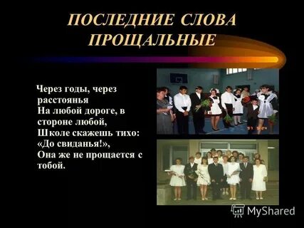 Через годы через расстояния звезды