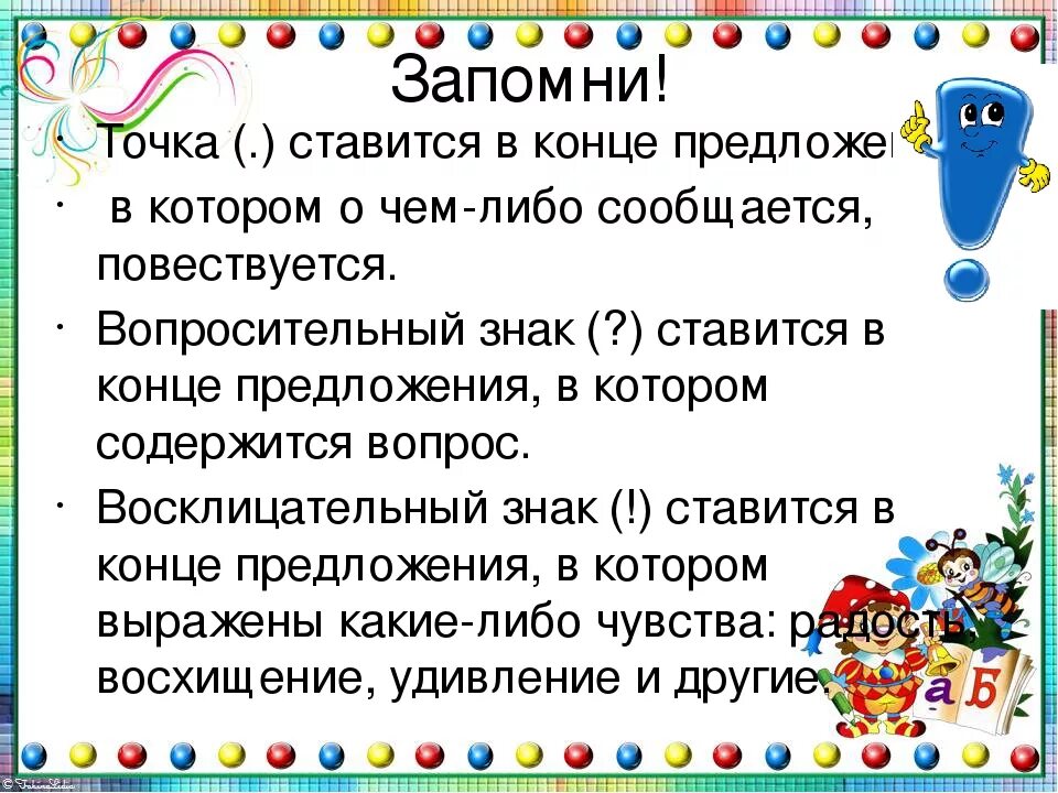 Какой знак препинания живет внутри предложений. Знаки препинания в конце предложения. Пунктуация. Знаки препинания в конце предложения. Знаки препинания в конце предложения правило. Предложения со знаками препинания в конце предложения.