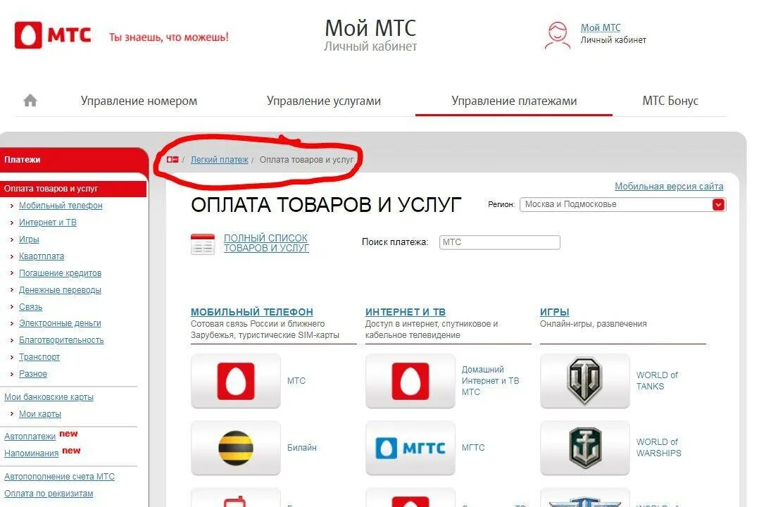 Почему не оплатить мтс. Телефон МТС. МТС платежи. Оплатить МТС. Сотовая связь МТС.