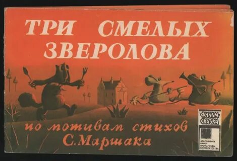 Лыжи зверолова 6 букв