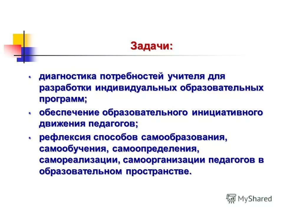 диагностики потребностей