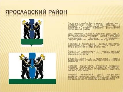 Легенда герба города ярославля