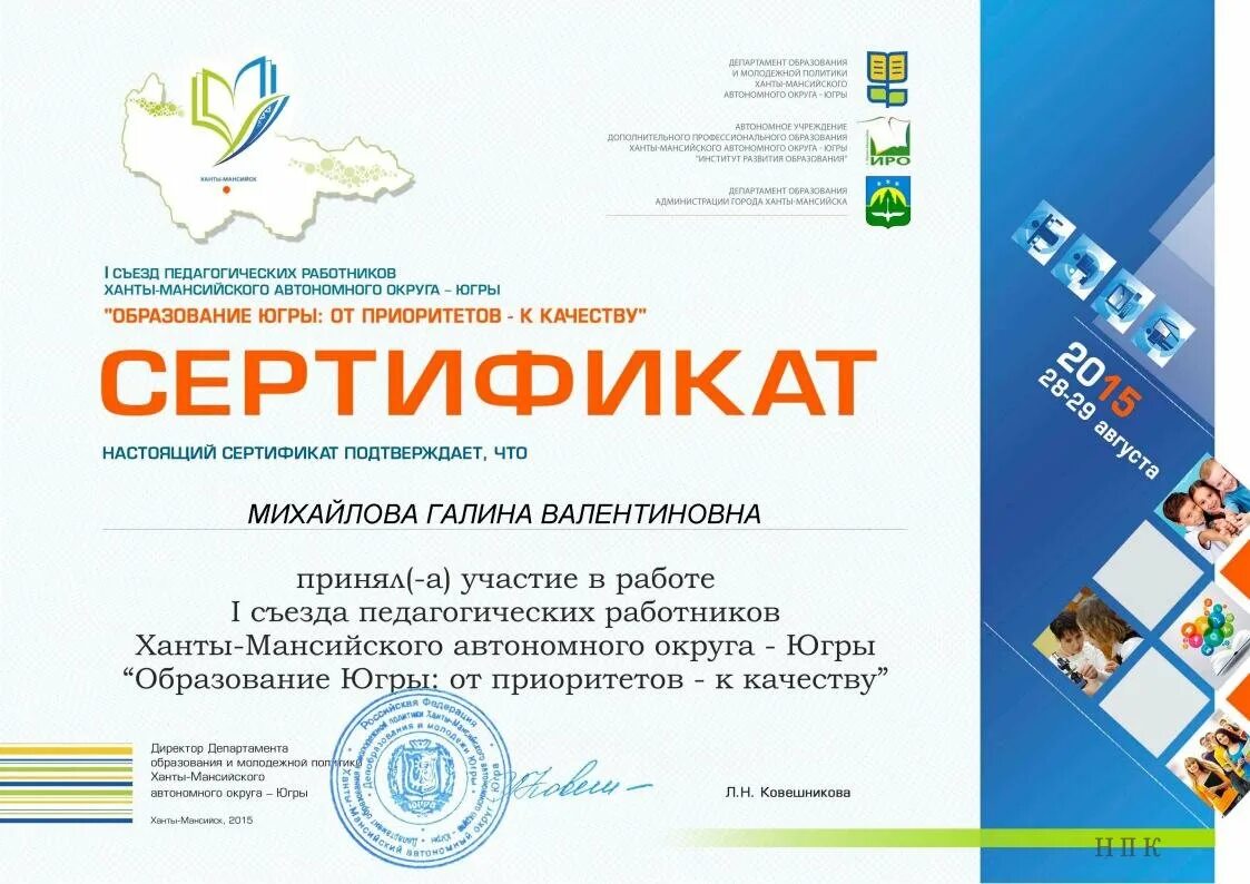 Сертификаты 2023 года. Сертификат дополнительного образования. Сертификат хмао. Сертификат it. Сертификат об образовании.