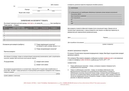 Заявление на возврат денег образец