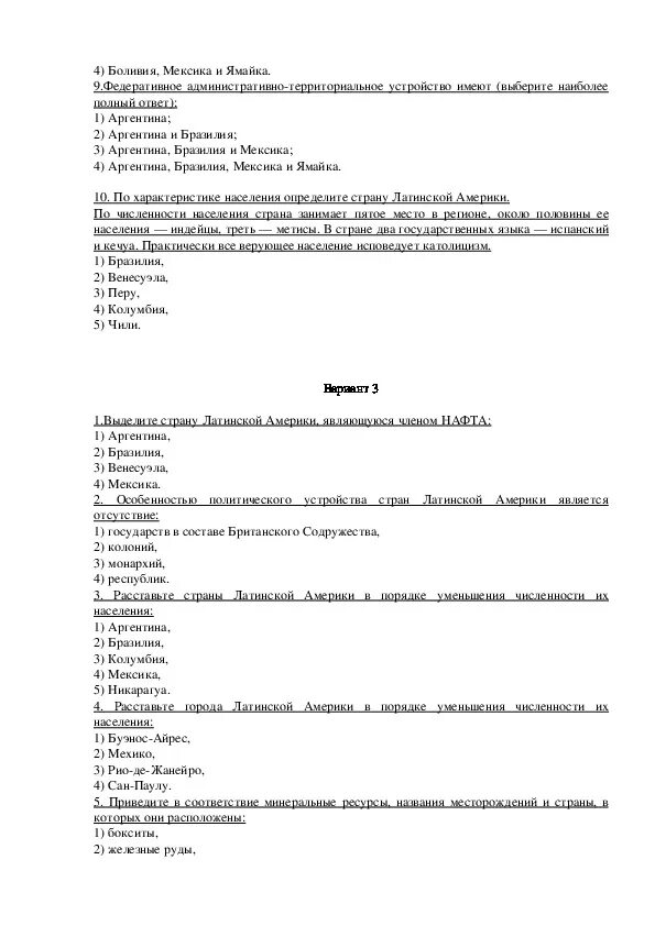 Тест сша 11 класс. Тест латинская Америка по географии 11 класс. Контрольная работа 11 класс по географии латинская Америка. Тест по Латинской Америке 11 класс. Тесты по латинскому.