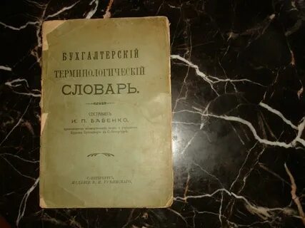 Словарь спб