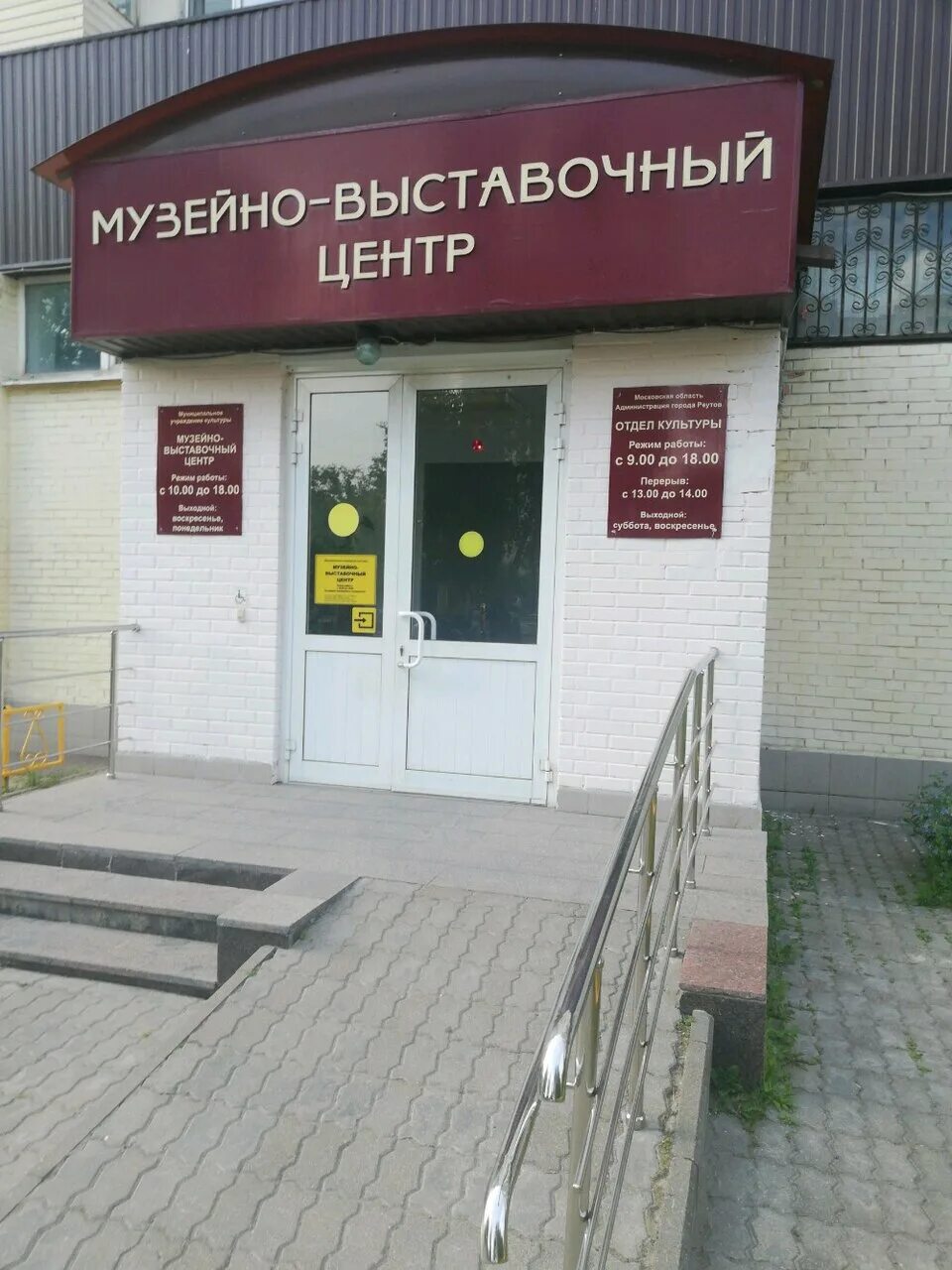 выставочный центр реутов. 80 руб. реутов, победы, 2 музейно выставочный центр. выставочный центр реутов. музейно-выставочный центр реутов.