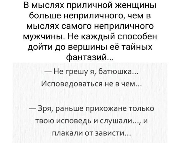 Приличные мысли