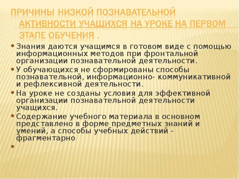 Причины низкой активности учащихся. Пониженная познавательная активность. Причины высокой или низкой активности учащихся. Основные причины низкой познавательной активности. Низкая познавательная активность