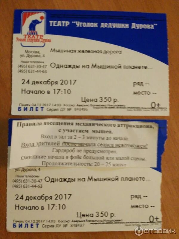 Театр уголок дедушки дурова билеты. Театр имени дурова в москве. Представление в театре дурова в москве завтра. Театр уголок дедушки дурова билеты. Уголок дурова сувениры.