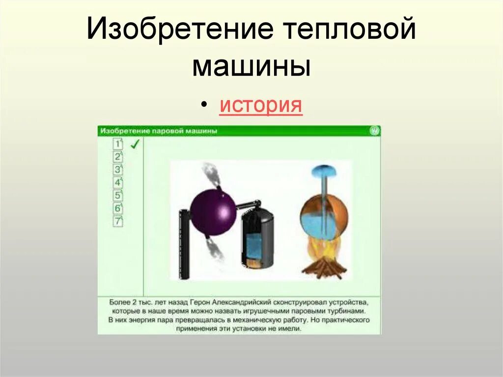Тепловые машины презентация. Тепловые машины фон. Современные тепловые машины. Тепловые машины. Тепловые машины.