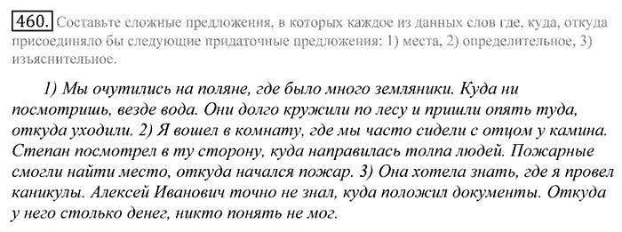 Русский язык 7 класс номер 460. Русский язык 9 класс упражнение 460. Сборник по русскому языку 10-11 класс греков определенное придаточное. Русский язык 10 класс греков номер 76.