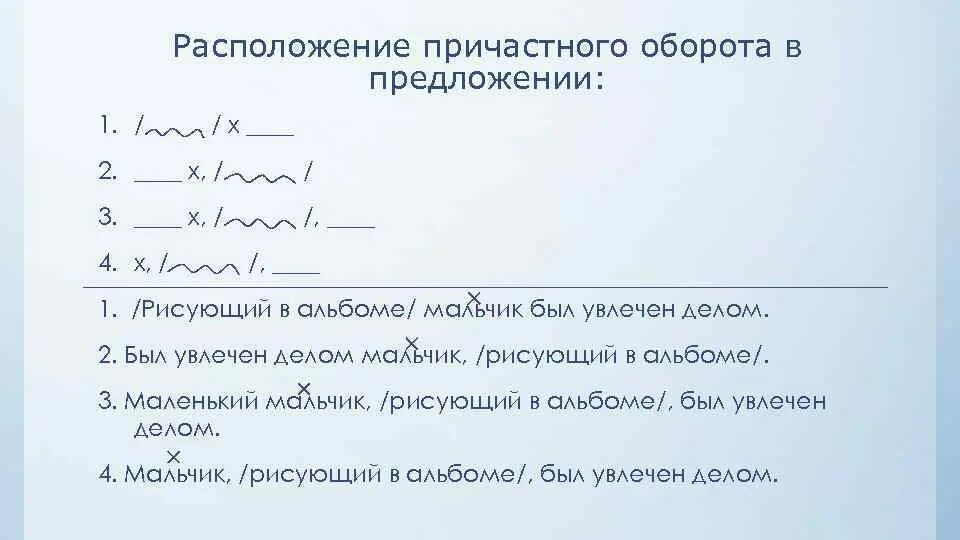 Предложений 1 7 предложений. Предложения с причастным оборотом. Причастный оборот примеры предложений. Образец предложений с причастным оборотом. Предложения с причастным оборотом примеры 7 класс.